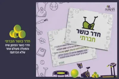 חדר כושר חברתי