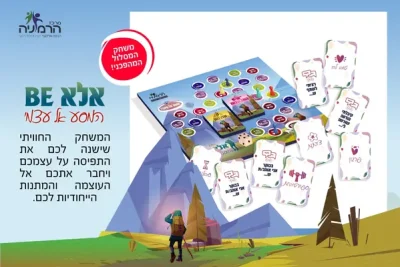 אלא BE - המסע אל עצמי