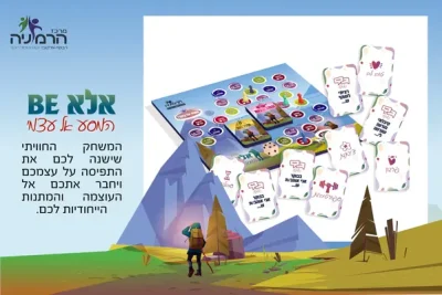 אלא BE - המסע אל עצמי