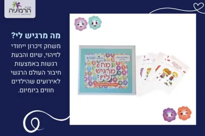 תמונה מייצגת של משחק מה מרגיש לי
