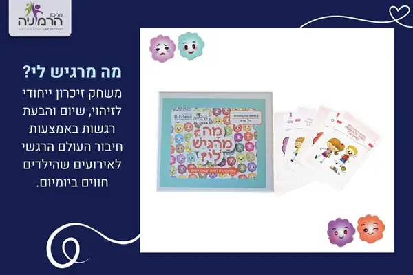 תמונה מייצגת של משחק מה מרגיש לי