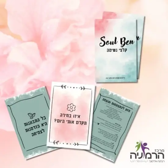 משחק Soul Ben - קלפי נשימה והתבוננות