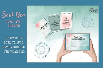 משחק Soul Ben - קלפי נשימה והתבוננות